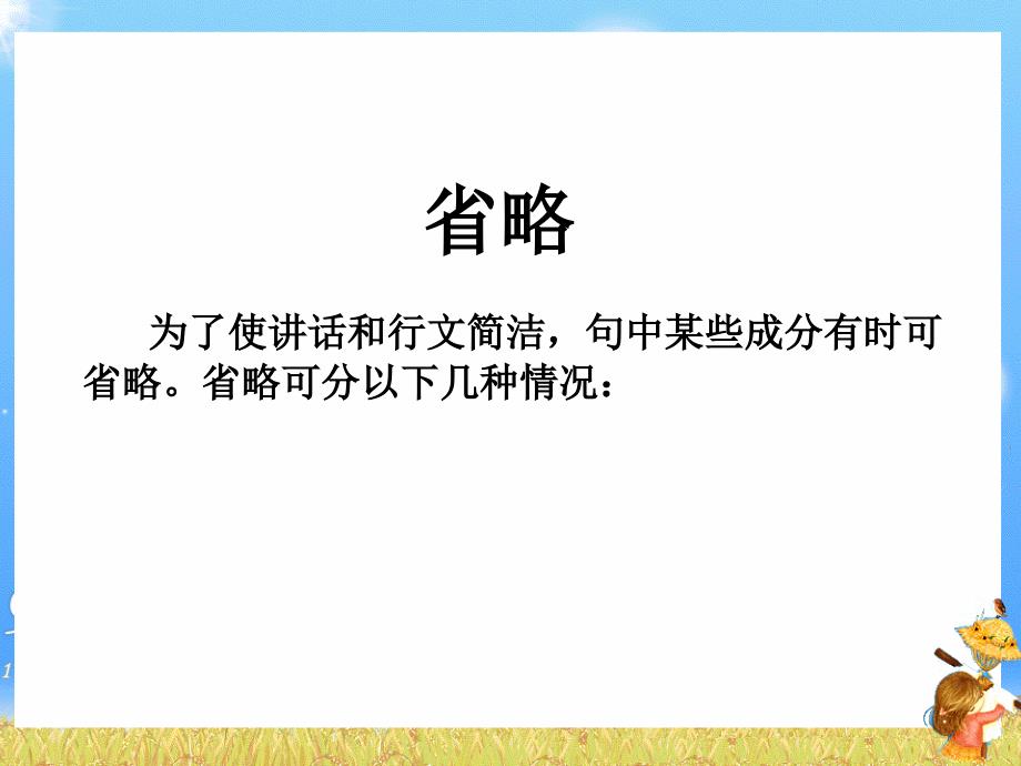M5U5Grammar-省略句讲解_第1页
