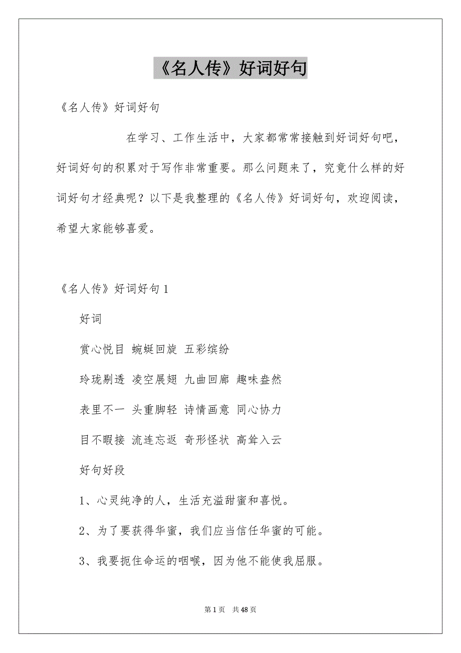 《名人传》好词好句_第1页