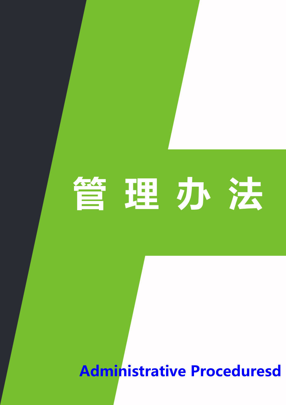 金融机构许可证管理办法资料_第1页