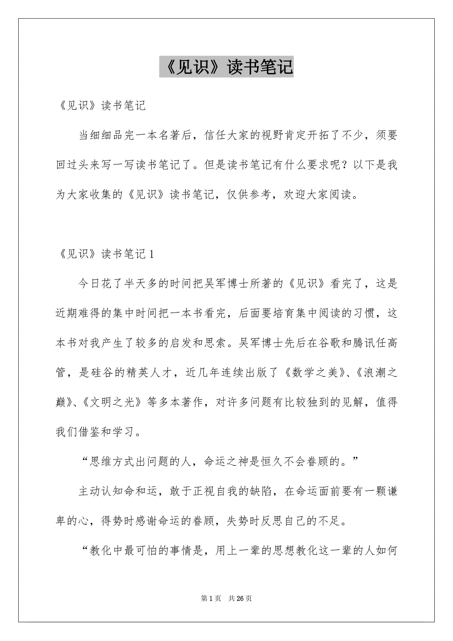 《见识》读书笔记精品_第1页