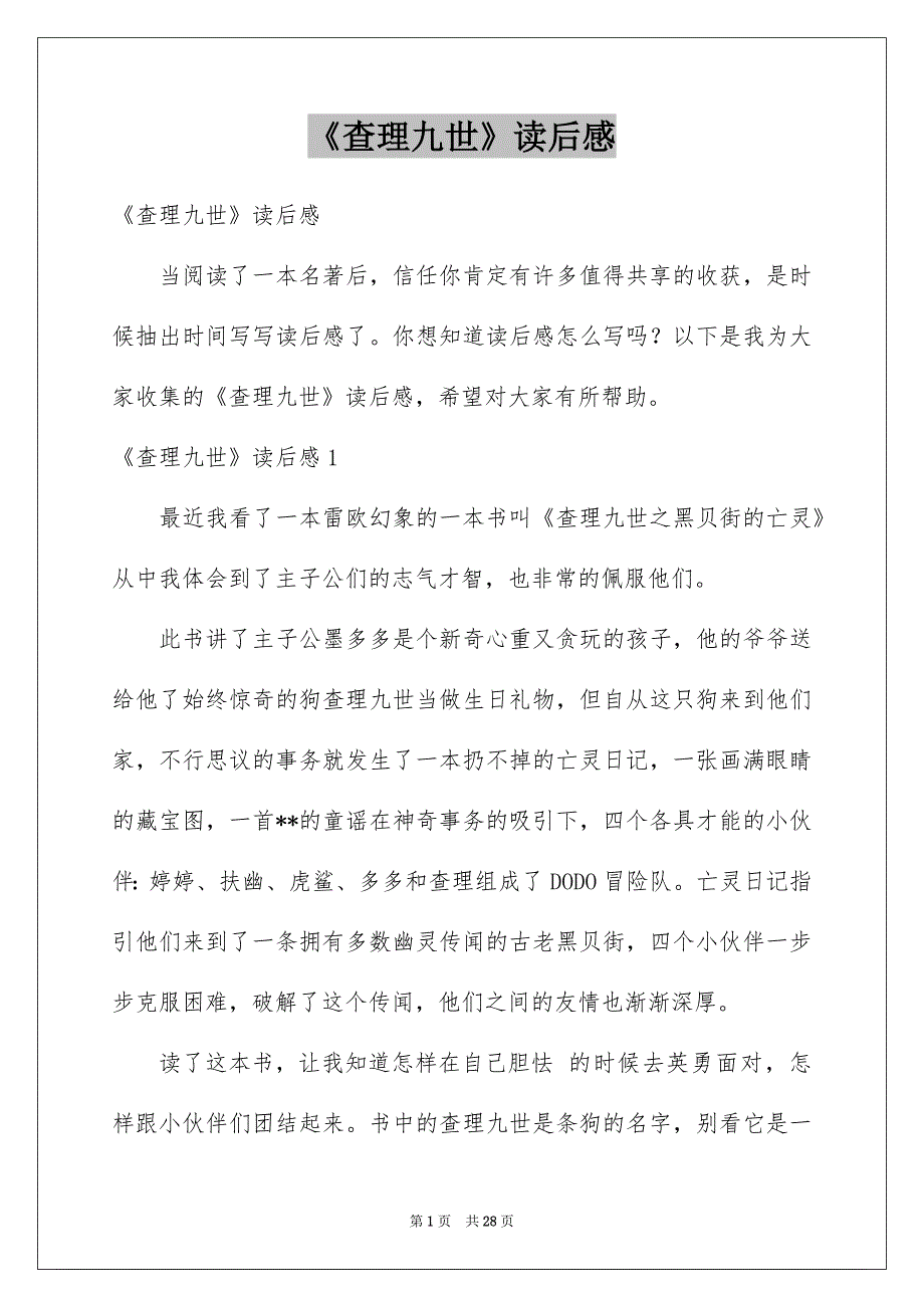 《查理九世》读后感例文0_第1页