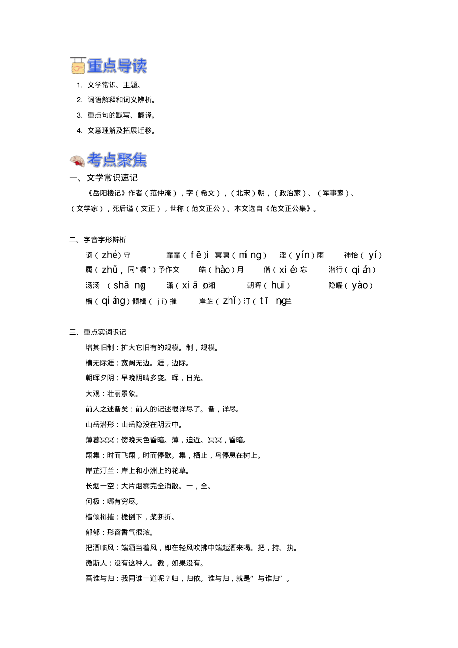 《岳阳楼记》中考考点页_第1页