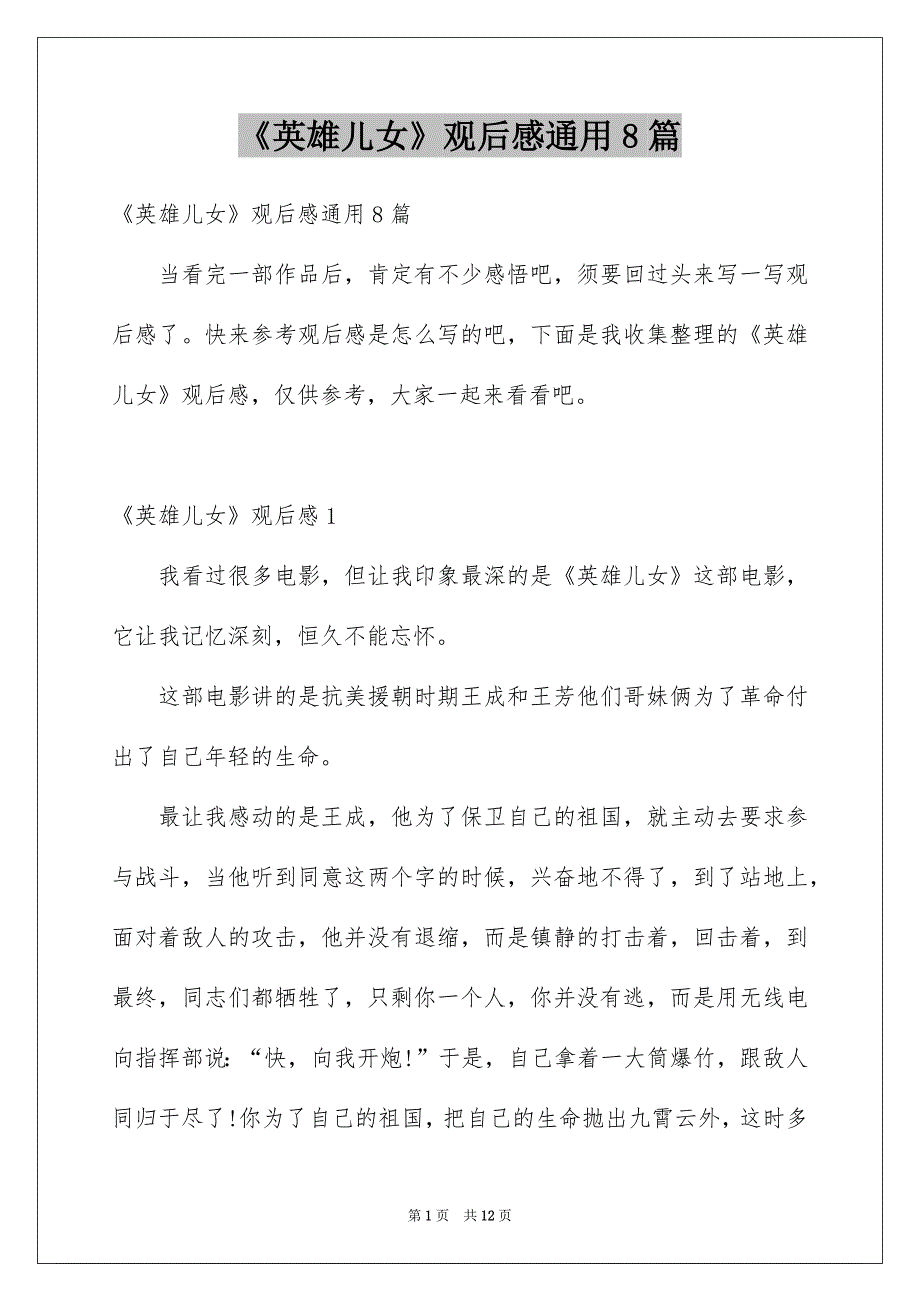 《英雄儿女》观后感通用8篇_第1页