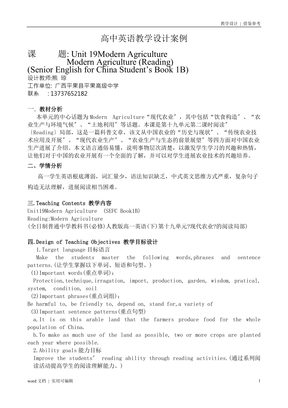 高中英语教学设计案例参照_第1页