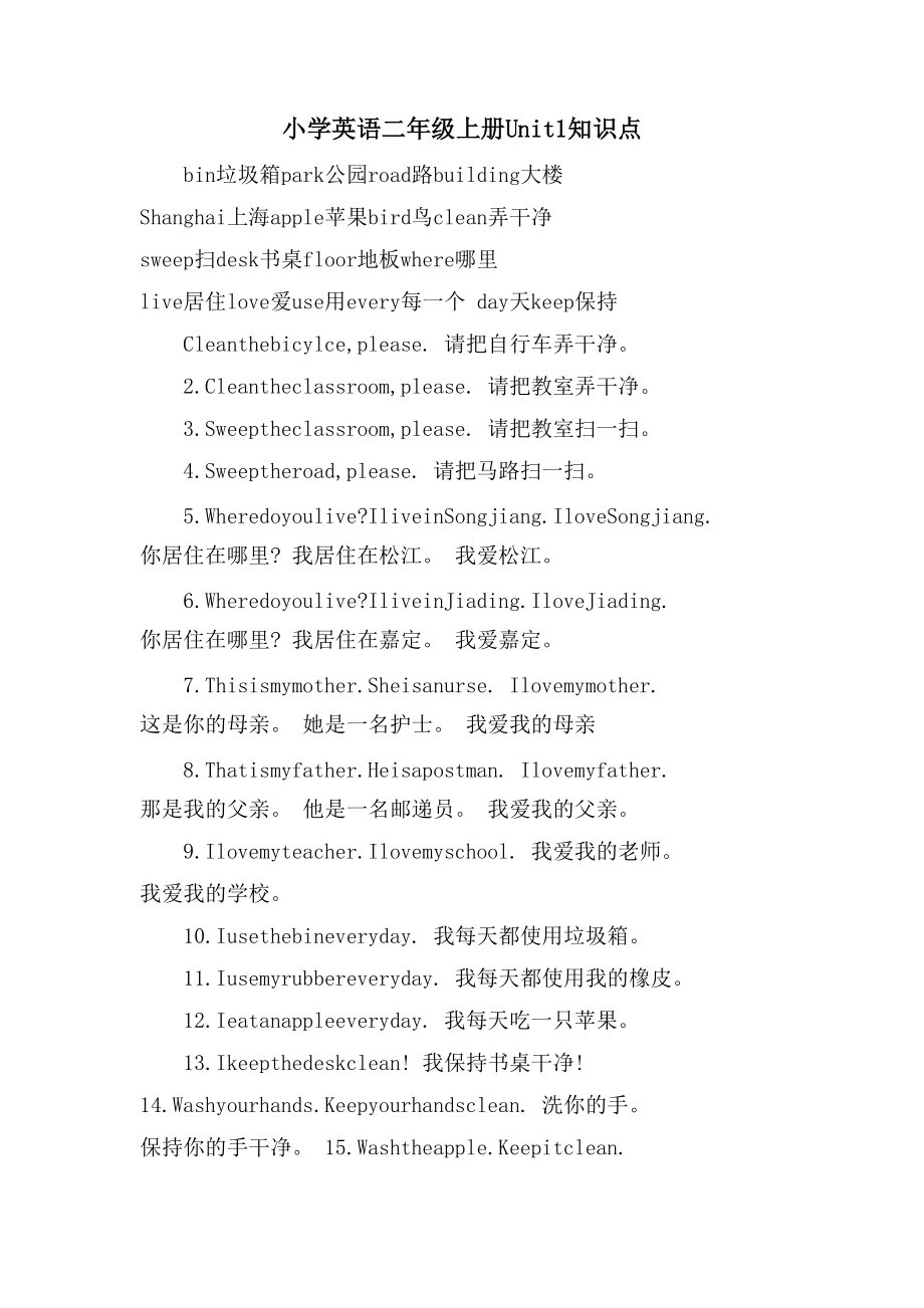 小学英语二年级上册Unit1知识点_第1页