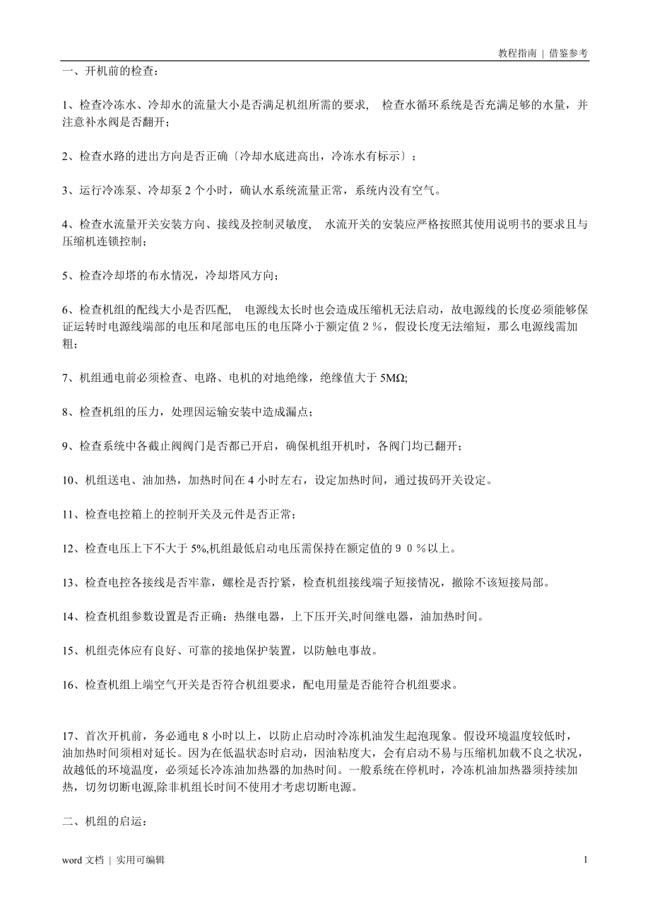 美的通用螺杆机维修指南归类_第1页