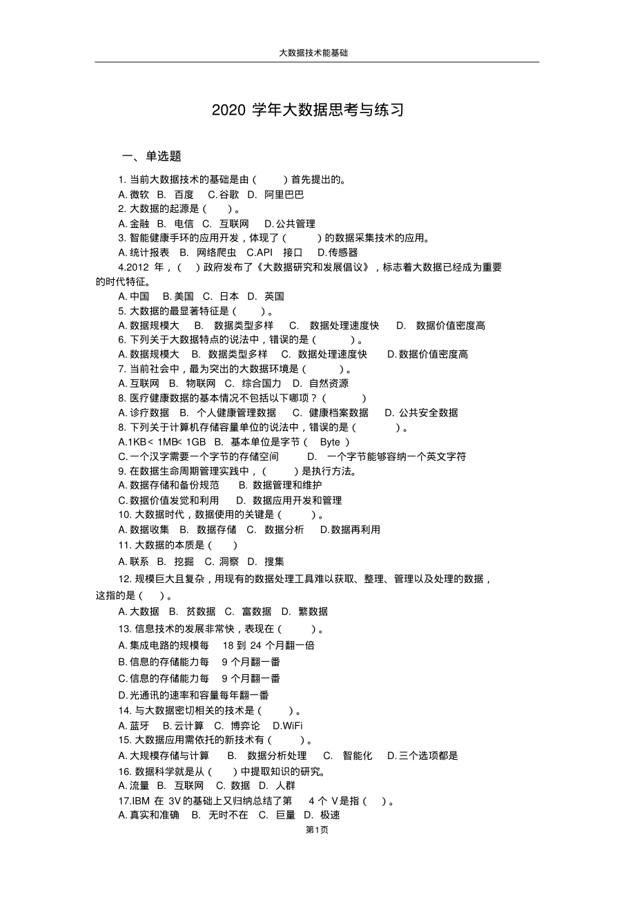 大数据思考与练习答案(1)-4页_第1页