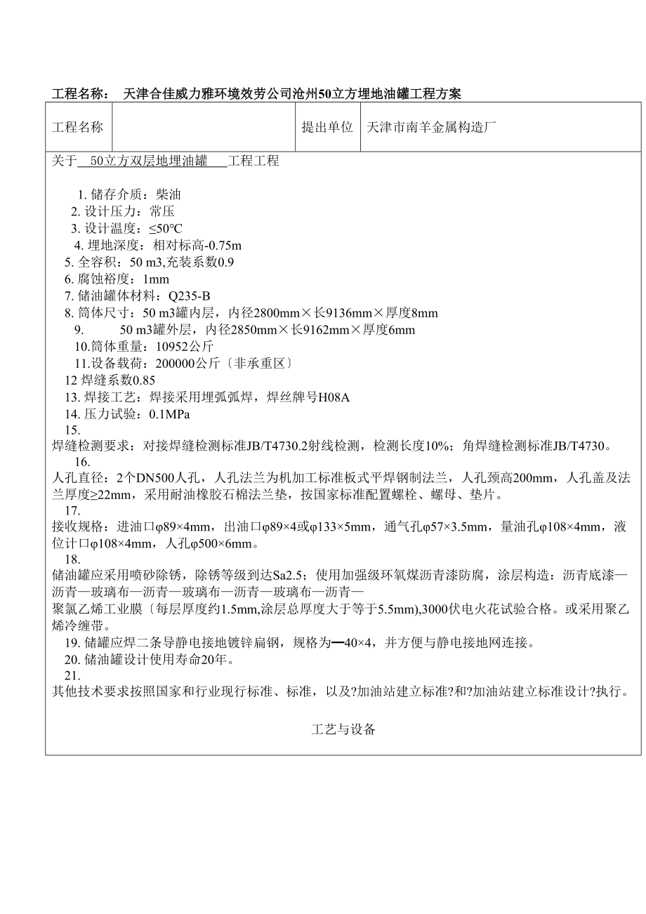 卧式埋地储油罐设计实用_第1页