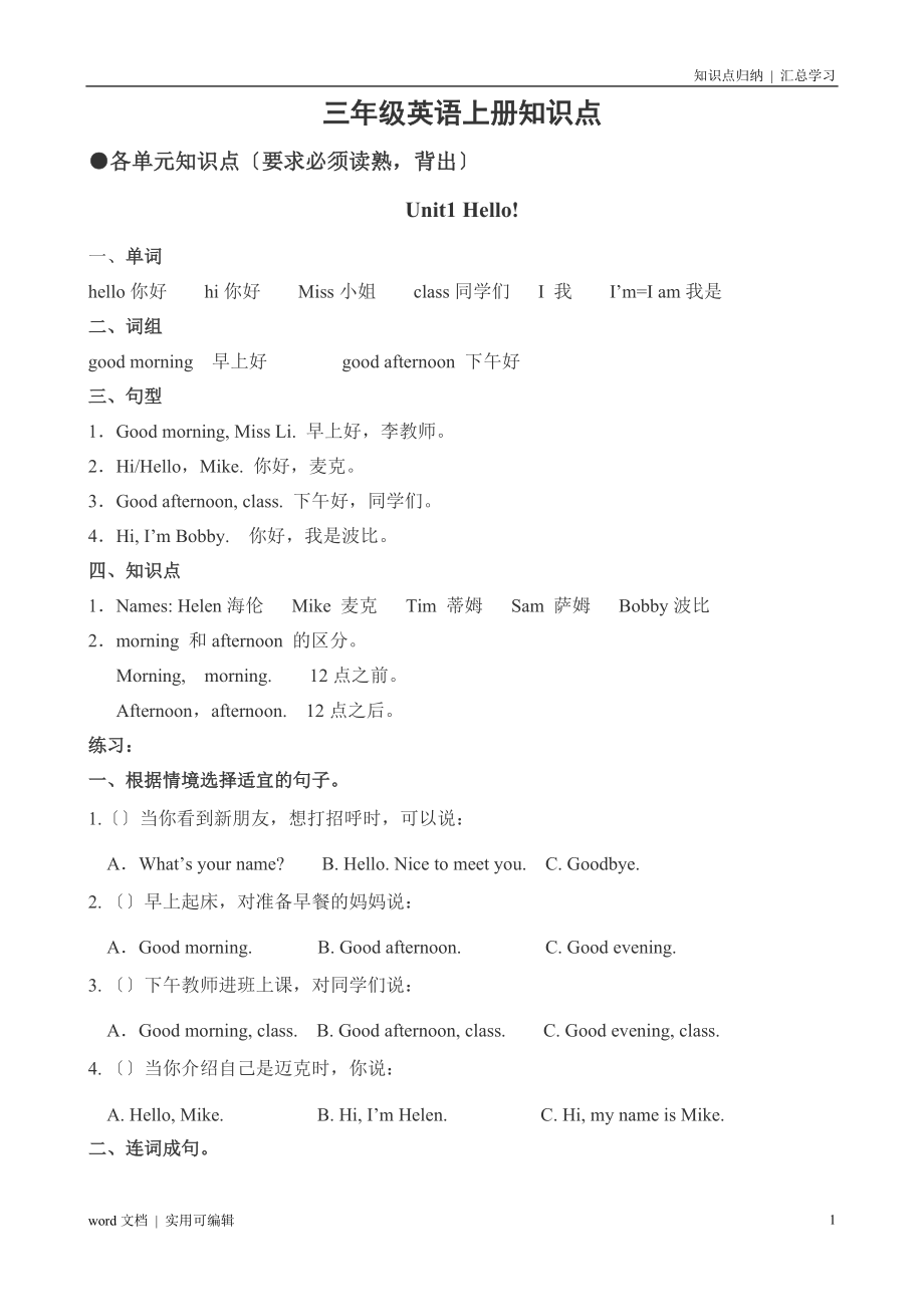 三年级英语上册各单元知识点宣贯_第1页
