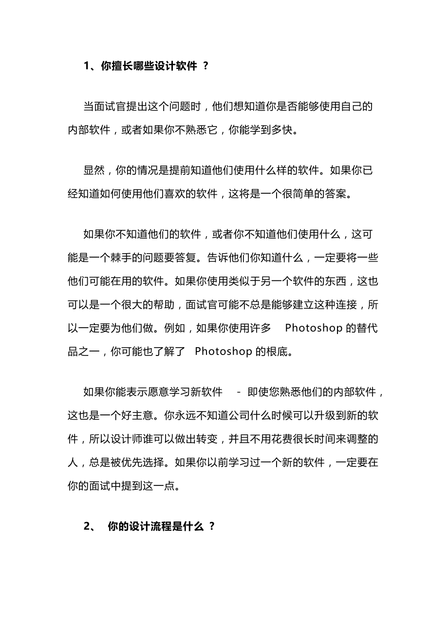 平面设计面试常问的问题及解答分享_第1页
