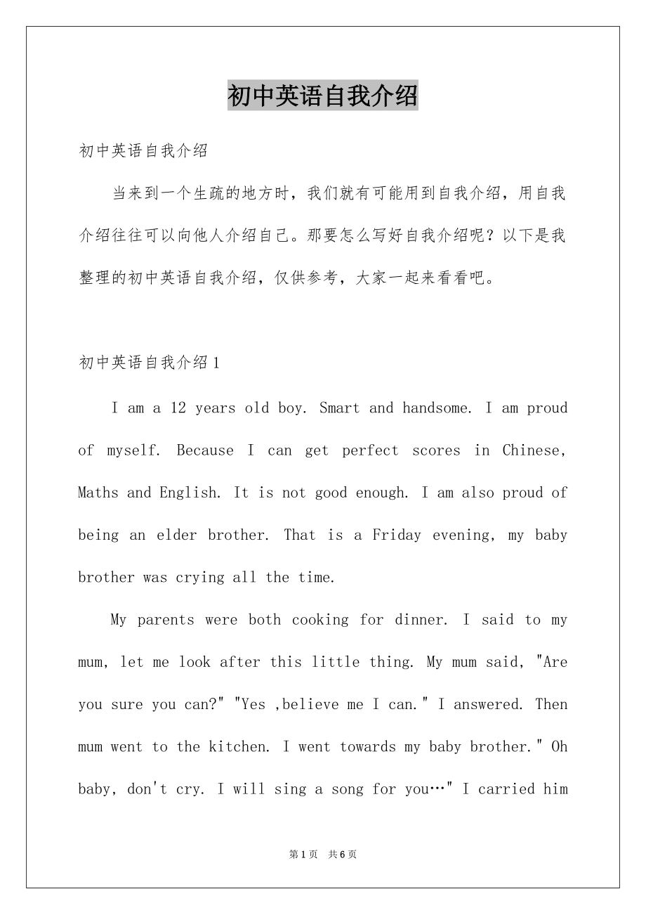 初中英语自我介绍例文_第1页