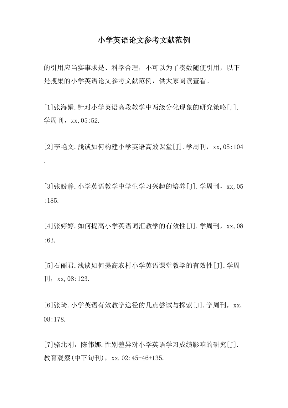 小学英语论文参考文献范例_第1页