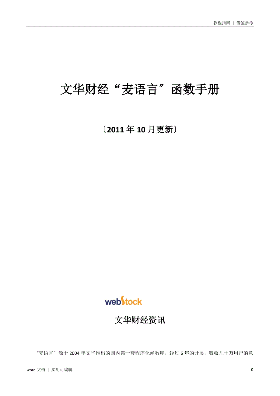 麦语言函数手册归类_第1页