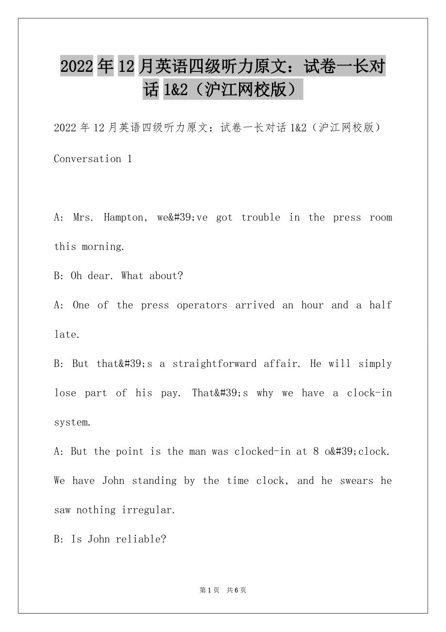 2022年12月英语四级听力原文：试卷一长对话1&2（沪江网校版）_第1页
