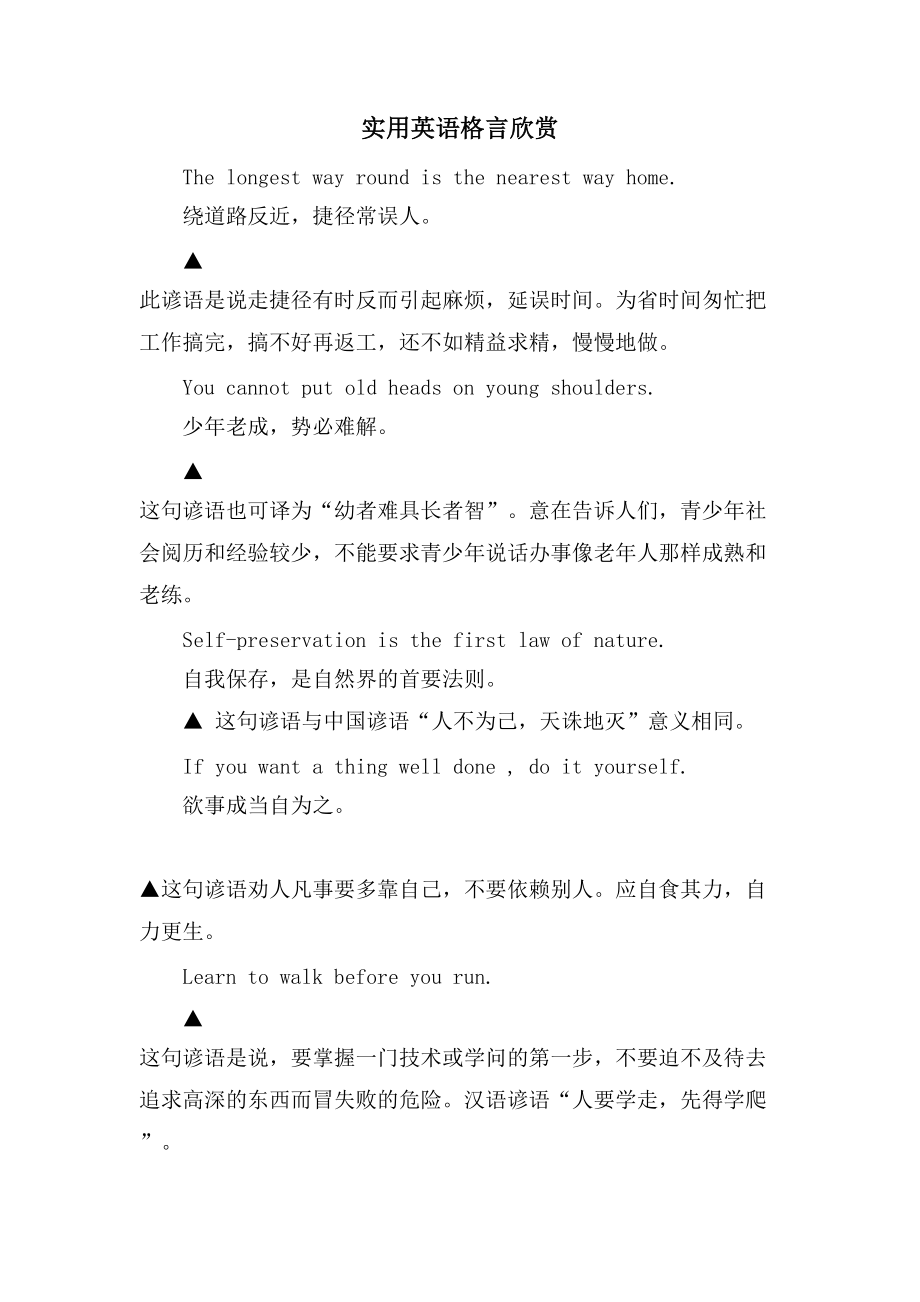 实用英语格言欣赏_第1页