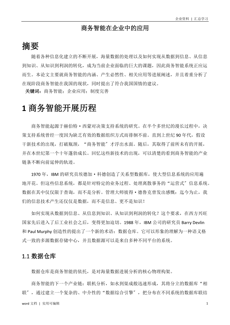 第三篇-商务智能在企业中的应用宣贯_第1页