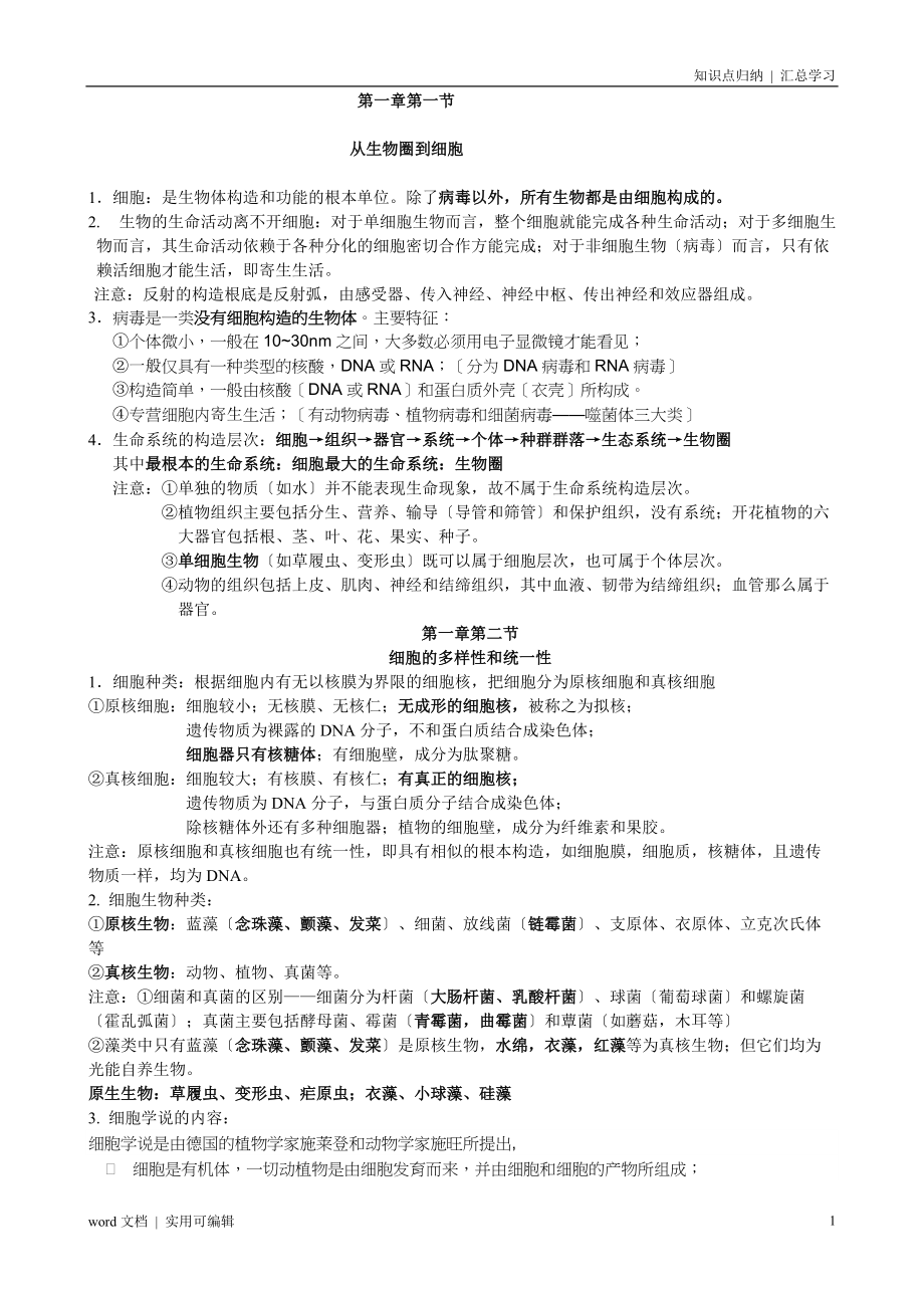 高一生物必修一知识点总结实用_第1页