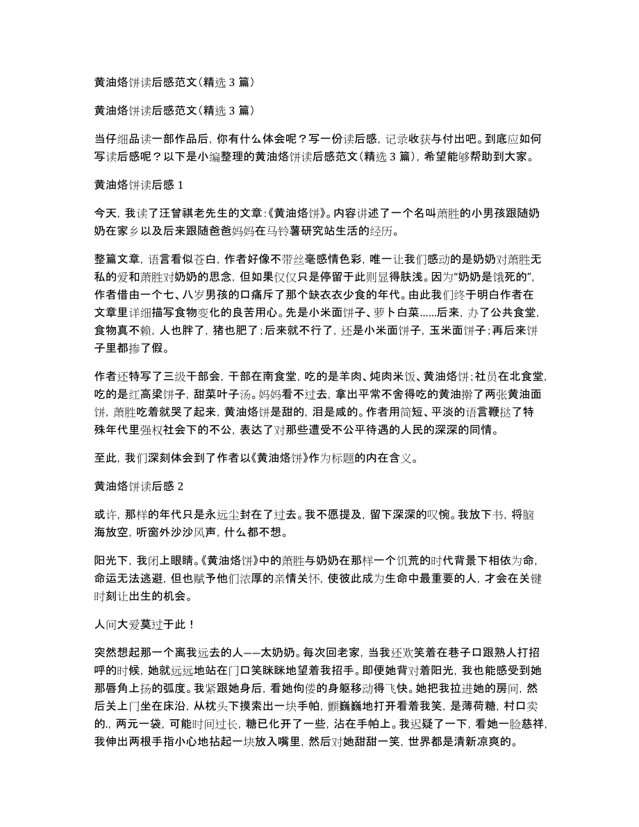 黄油烙饼读后感范文（精选3篇）_第1页