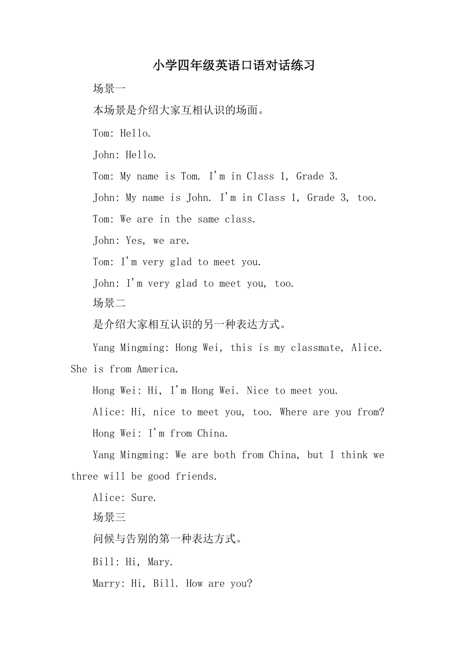 小学四年级英语口语对话练习_第1页