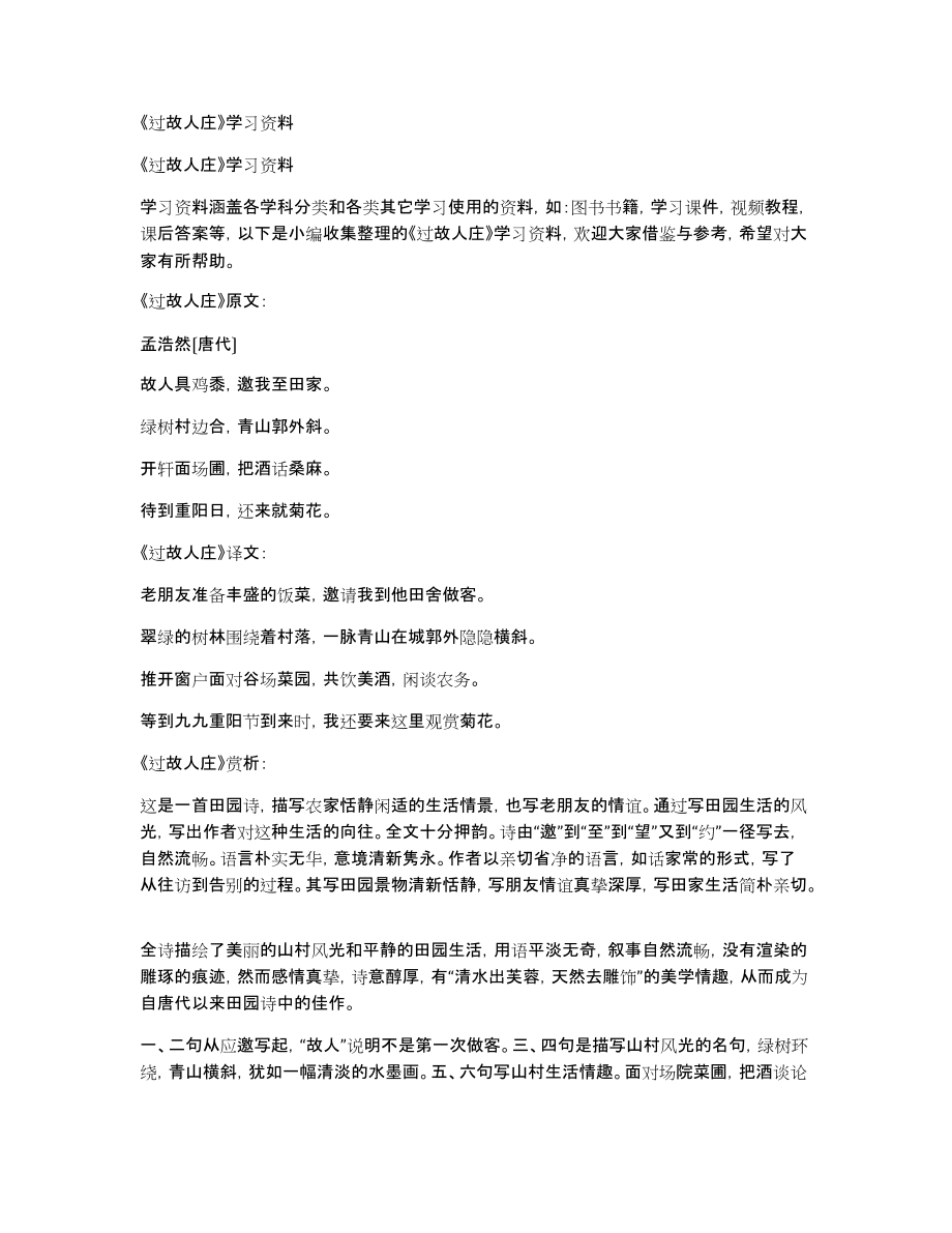 《过故人庄》学习资料_第1页