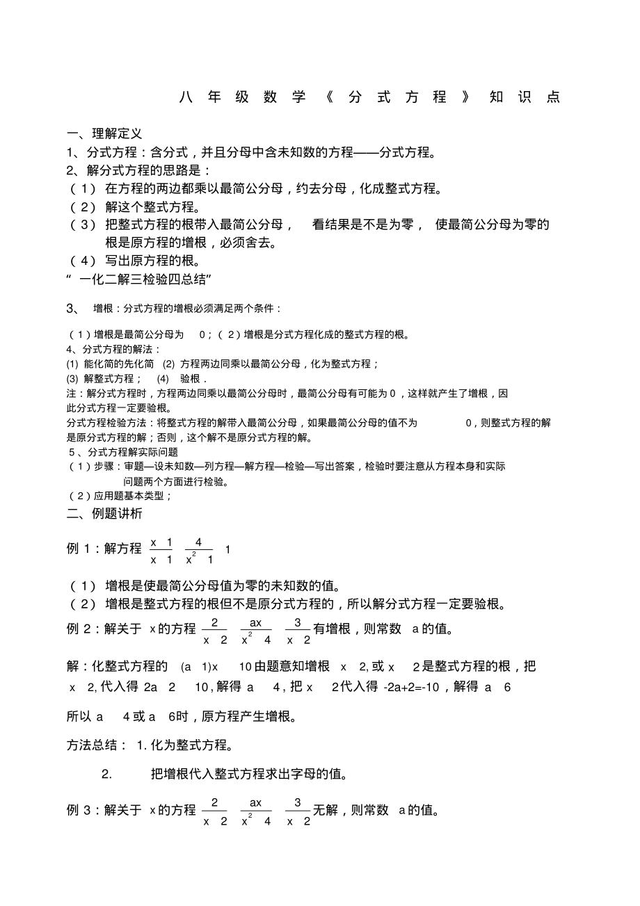 八年级数学《分式方程》知识点页_第1页