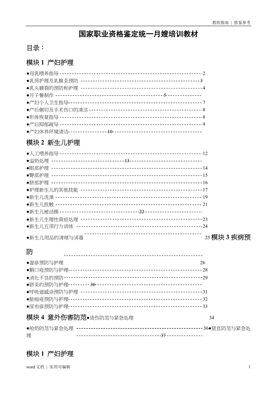 月子产妇教程,月子必备终版_第1页