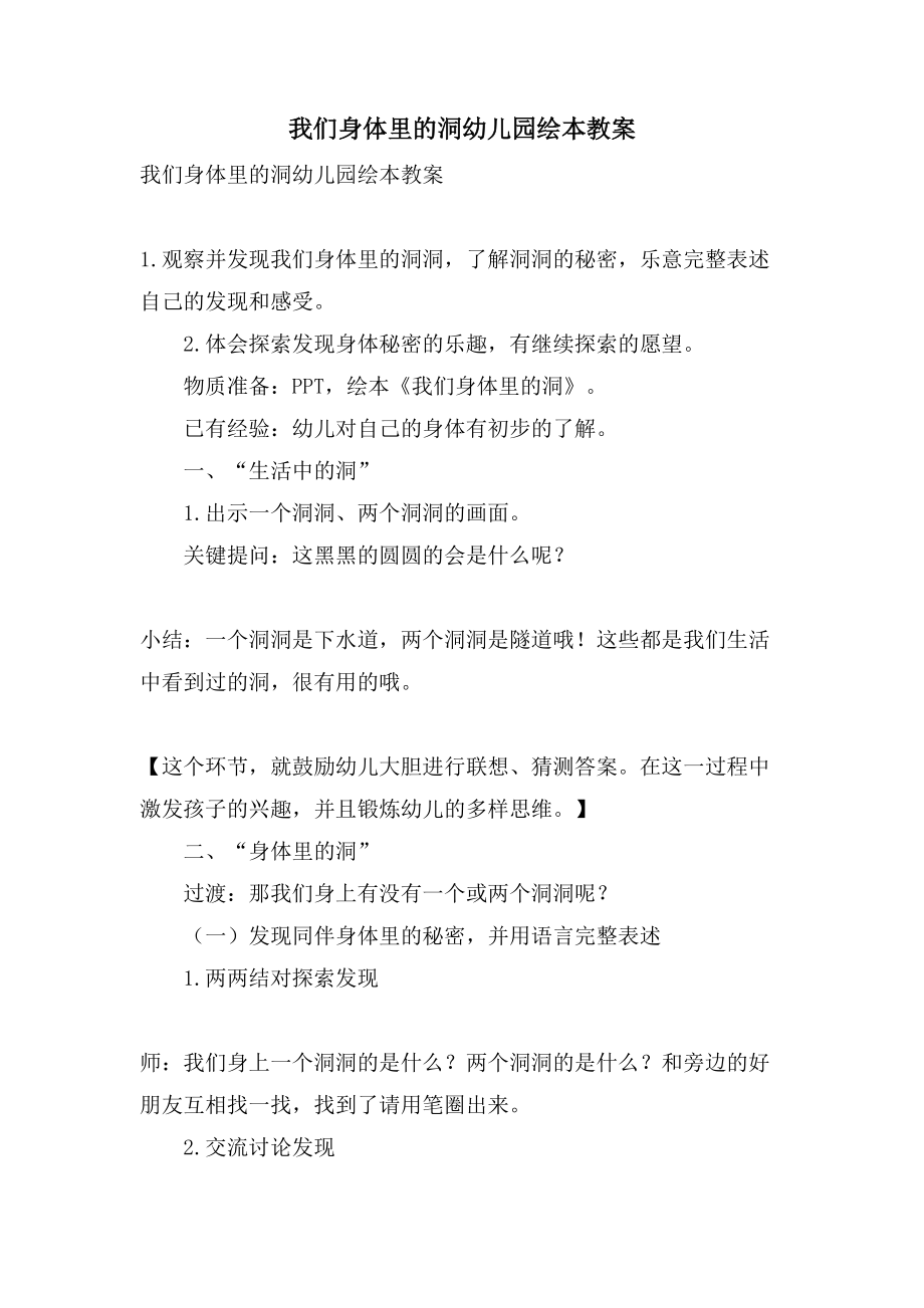我们身体里的洞幼儿园绘本教案_第1页