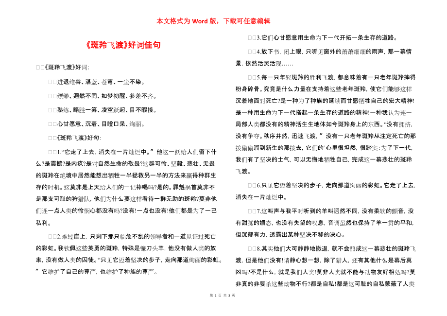 《斑羚飞渡》好词佳句_第1页