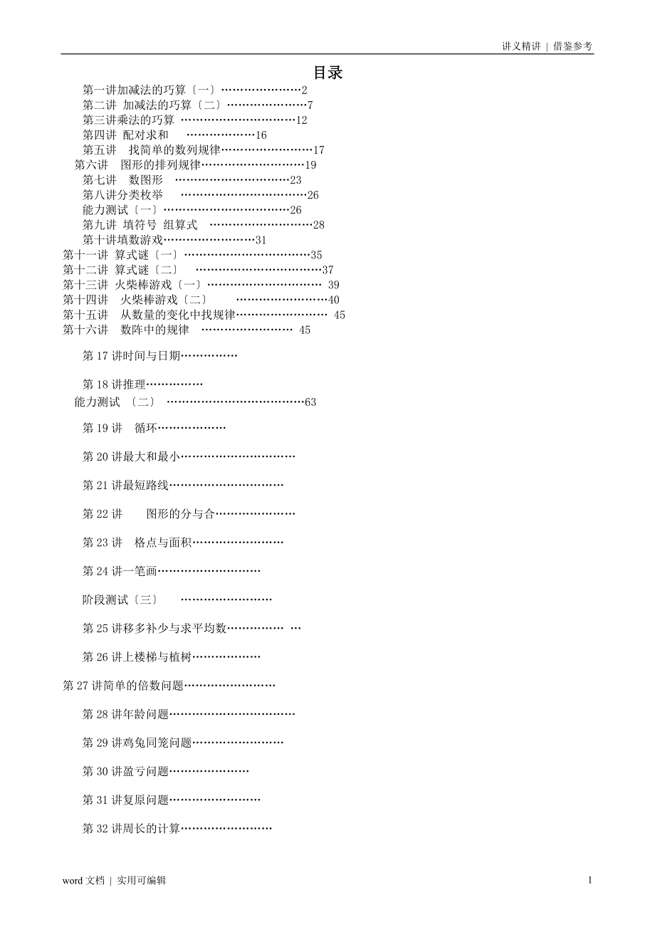 三年级学而思奥数讲义归类_第1页