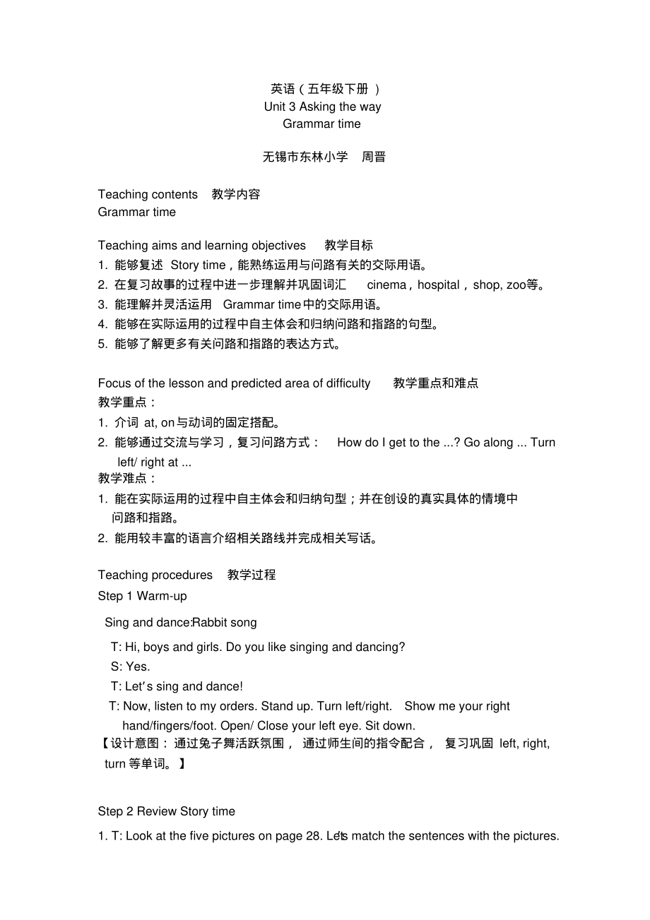 五年级英语译林版下册-Unit3-Grammar-time教学设计-4页_第1页