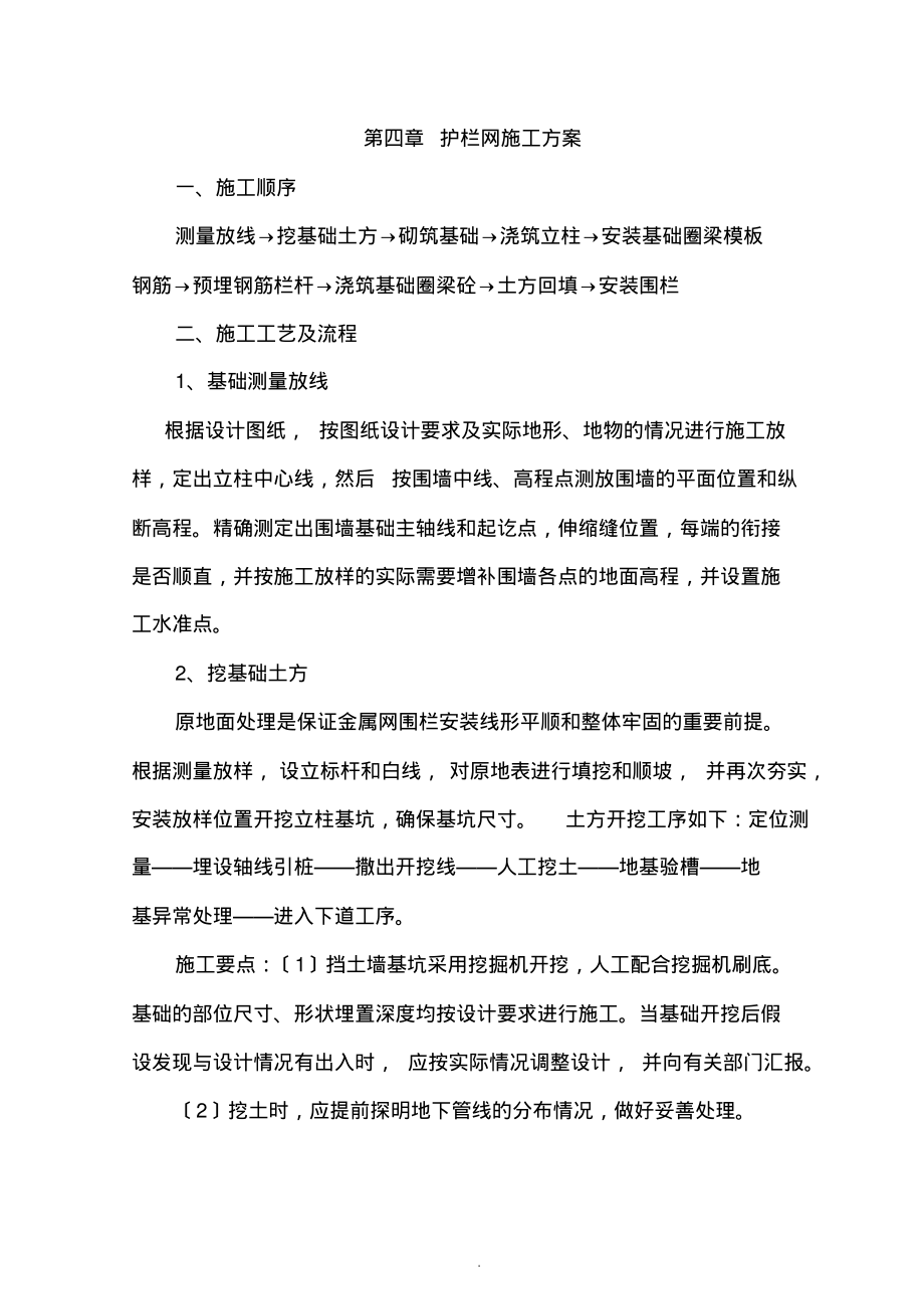 围栏施工方案-5页_第1页