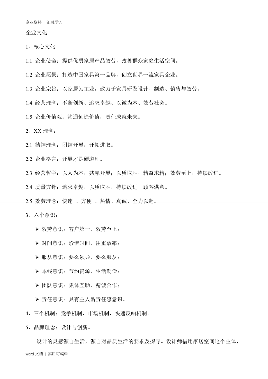 家具集团的企业文化实用_第1页