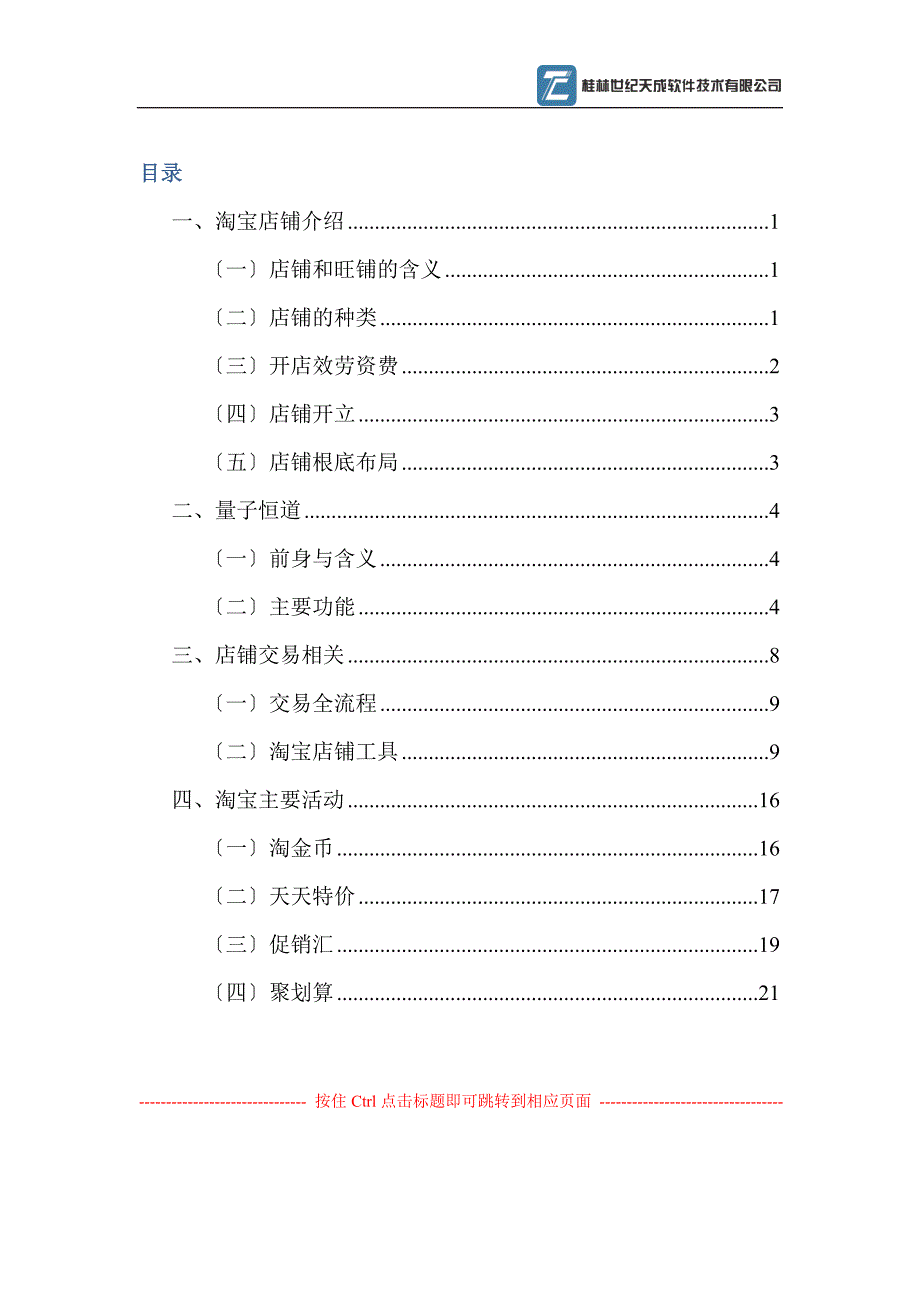 淘宝基础知识整理_第1页