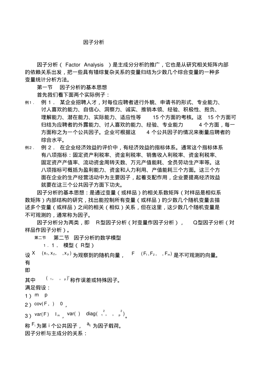 因子分析例题页_第1页