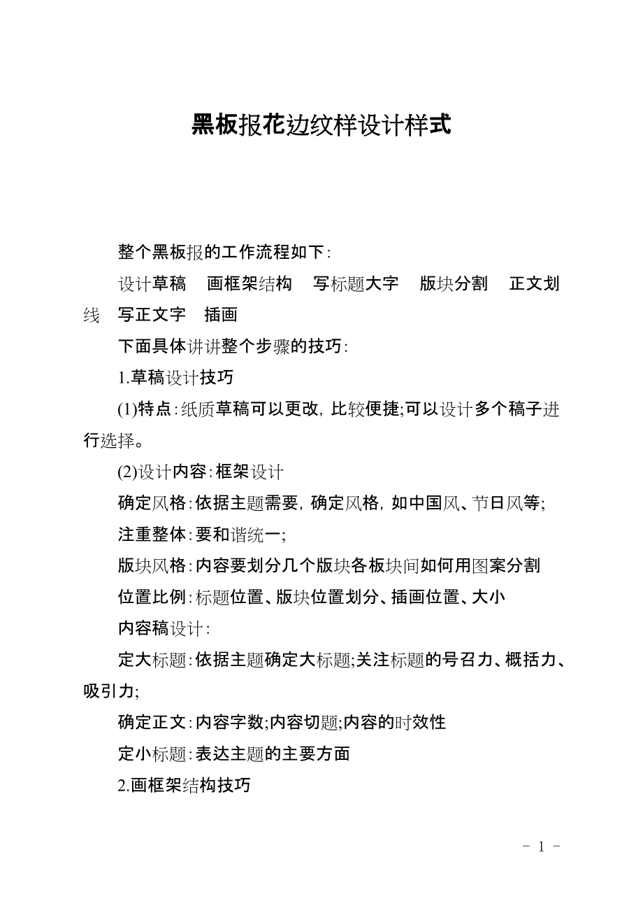 黑板报花边纹样设计样式_第1页