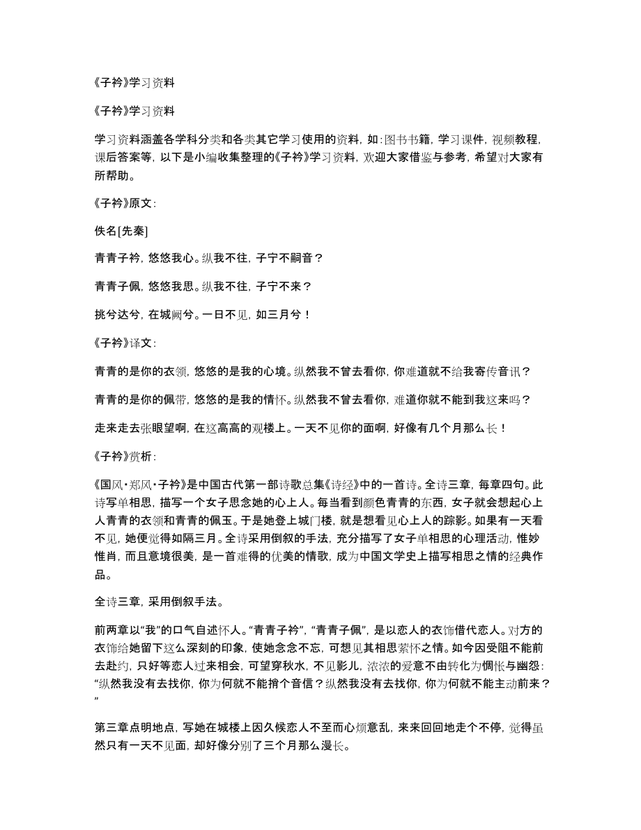 《子衿》学习资料_第1页