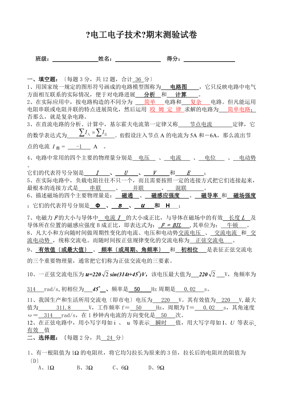 《电工电子技术基础》期末考试试卷答案扫描_第1页