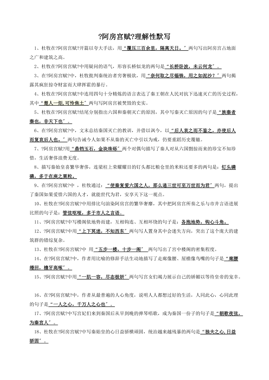 《阿房宫赋》-理解性默写归类_第1页
