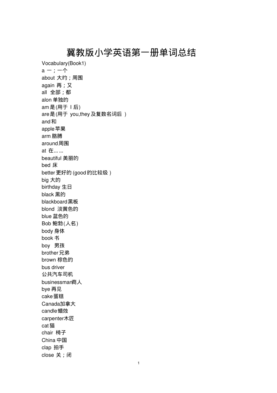 冀教版小学英语三年级上册(第一册)单词汇总-8页_第1页
