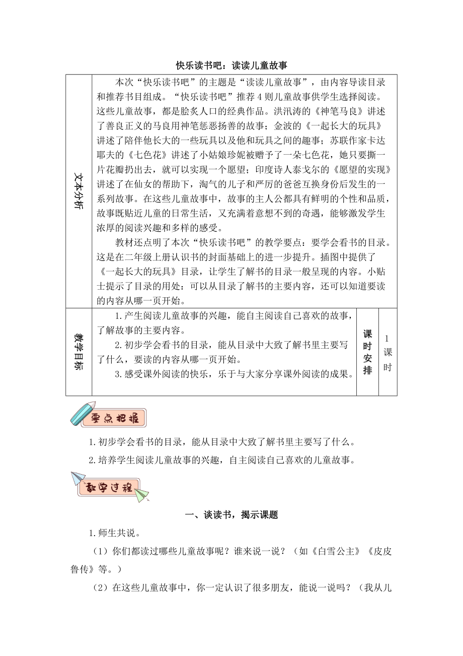 部编版二年级语文下册《快乐读书吧》精美教案_第1页