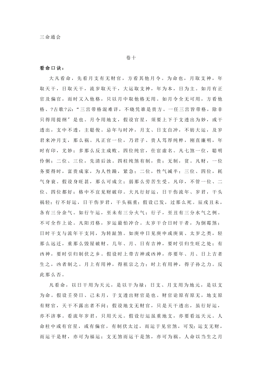 三命通会看命歌诀汇编_第1页