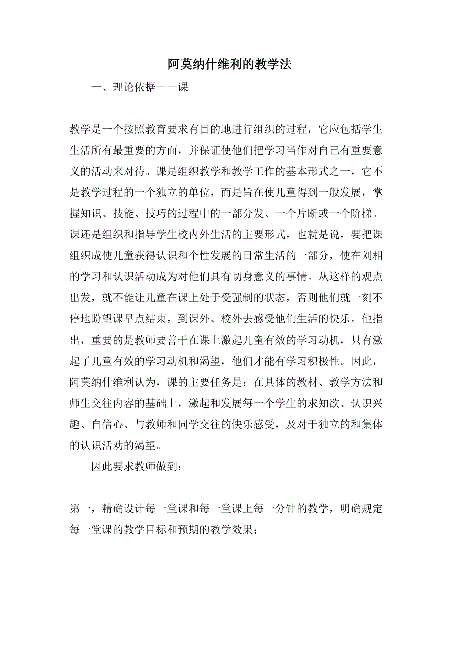 阿莫纳什维利的教学法_第1页