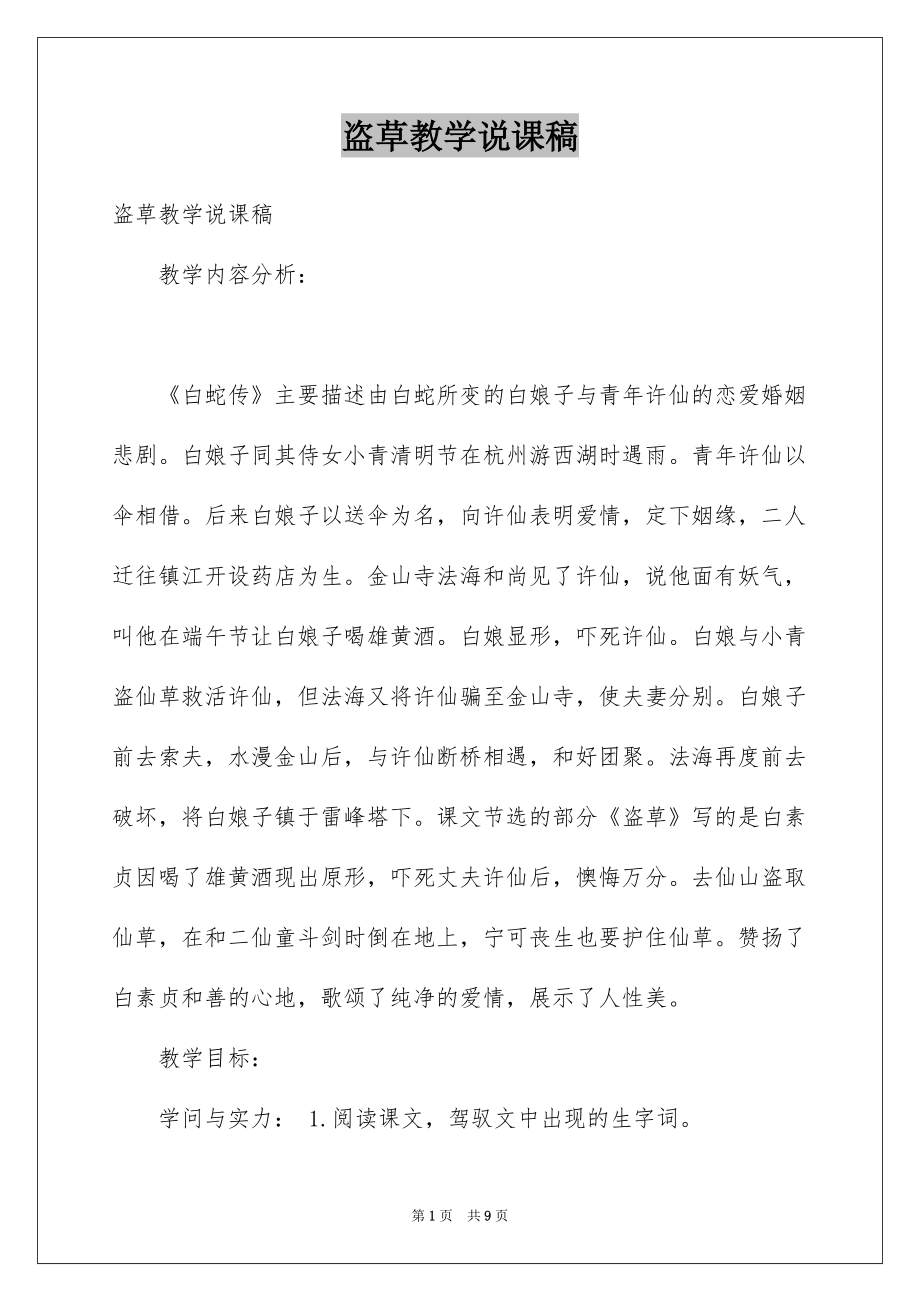 盗草教学说课稿_第1页