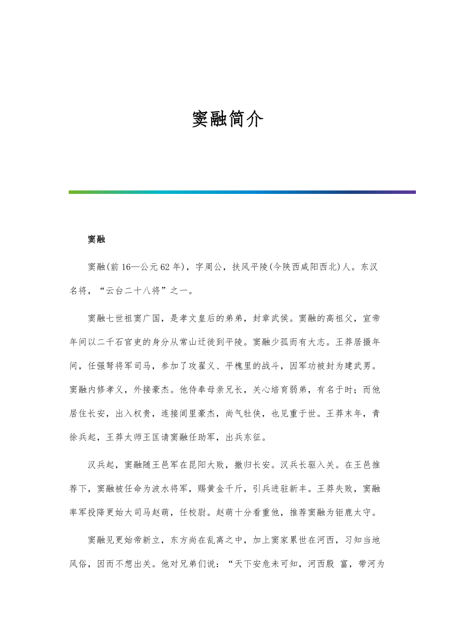 历史人物-窦融简介_第1页