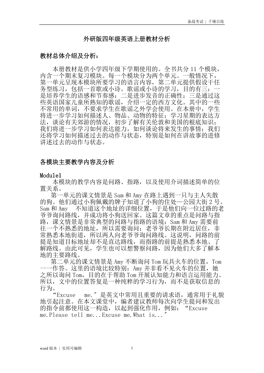 新外研版四年级上册英语教材分析Module1-6 扫描_第1页