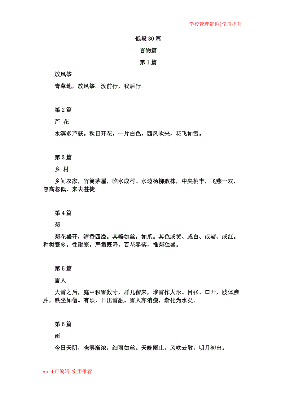 小学生语文必备小古文100篇定义_第1页