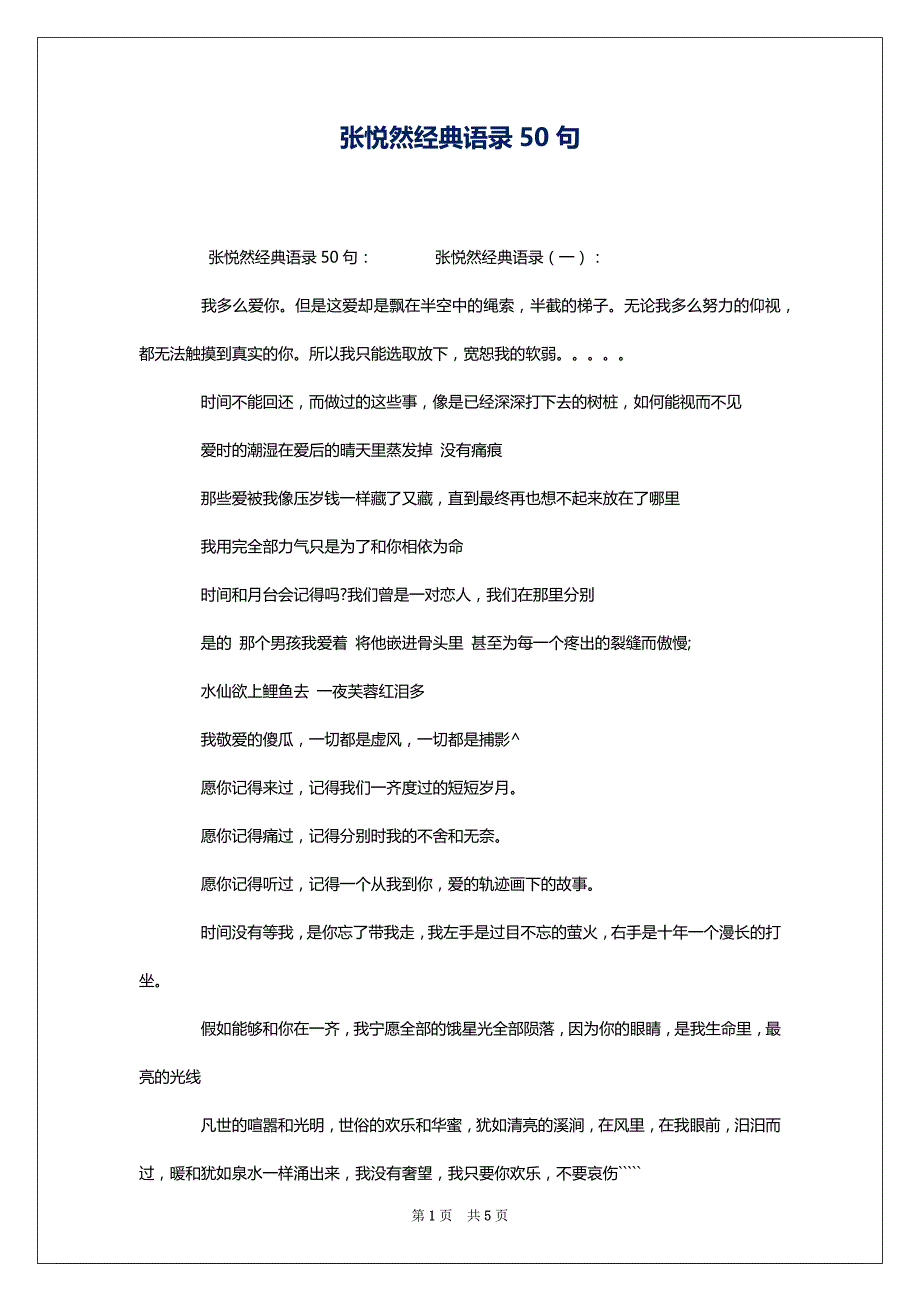 张悦然经典语录50句_第1页