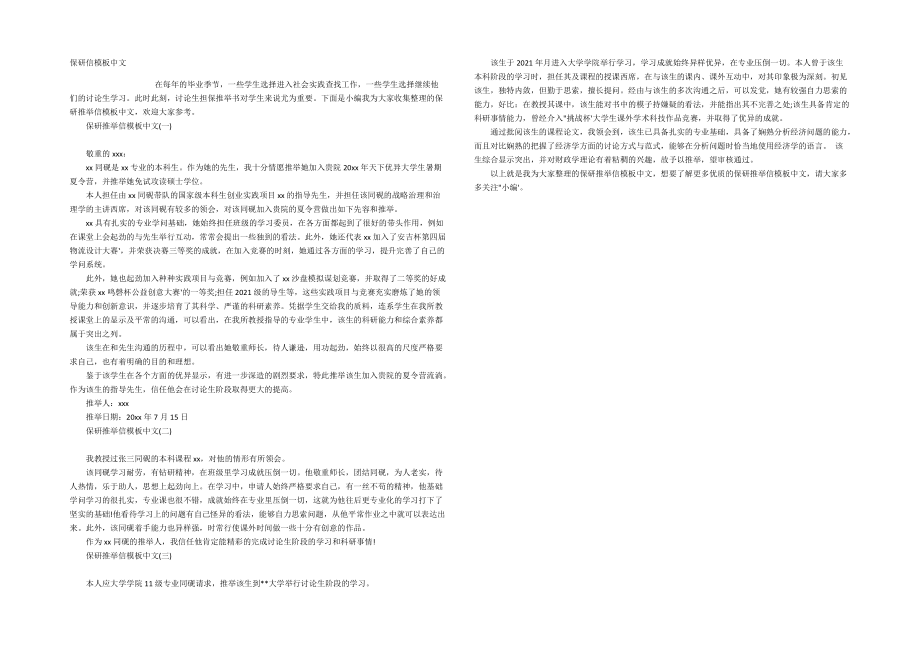 保研信模板中文_第1页