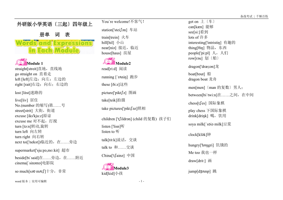 外研版小学英语(三起)四年级上册单词表(含音标)-外教版英语四年级上册单词归纳_第1页