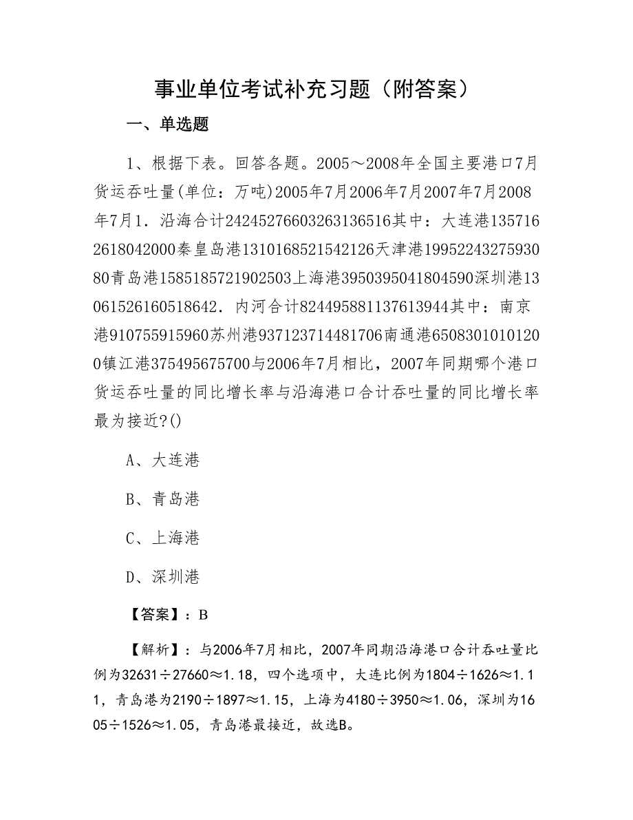 事业单位考试补充习题（附答案）_第1页